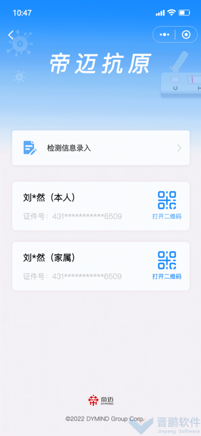 02.受检人列表.png