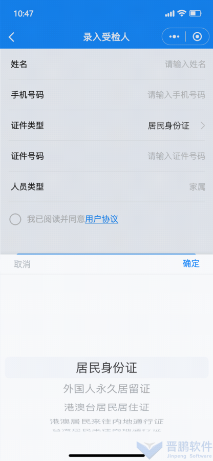 03.录入受检人_b.png