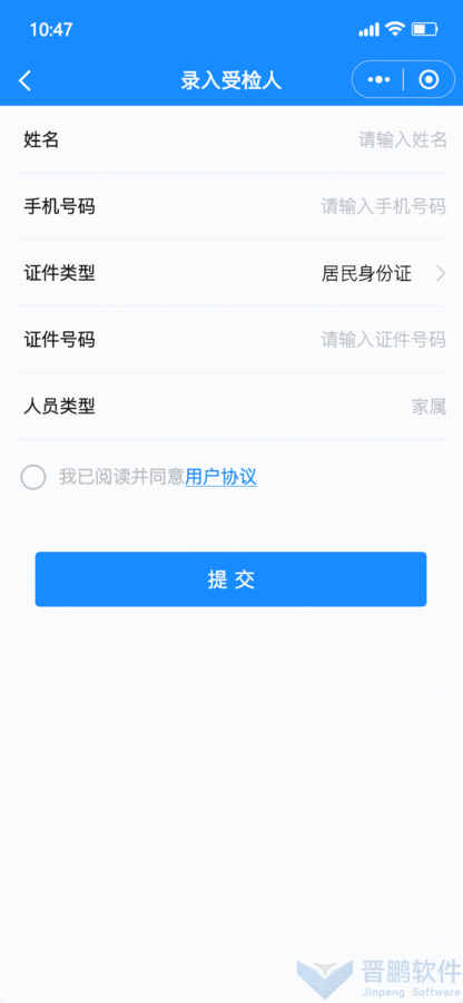 03.录入受检人_a.png