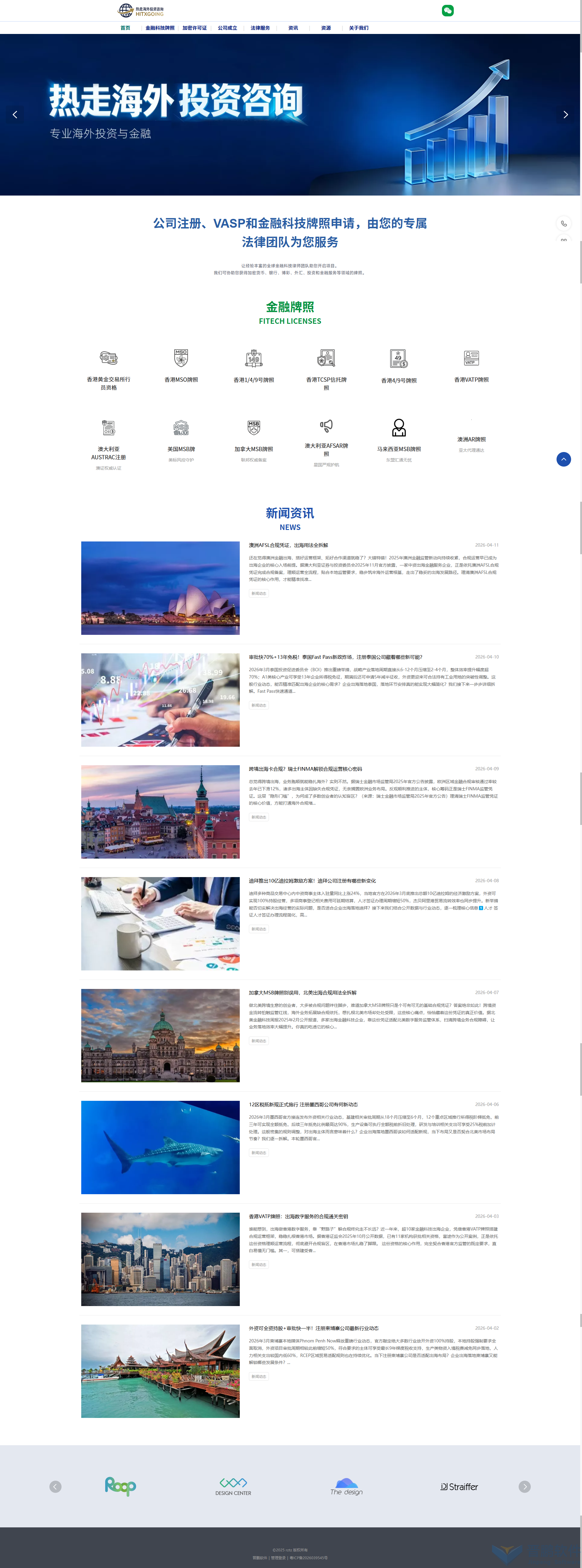 FireShot Capture 016 - 热走海外投资咨询(深圳)有限公司 - [www.hitxgoing.net].png