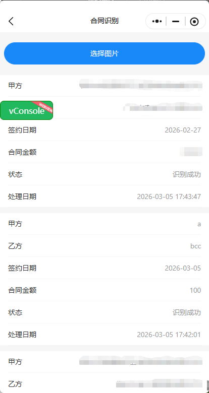合同识别.png