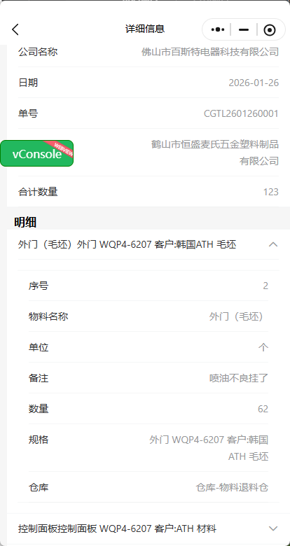 退货单识别2.png