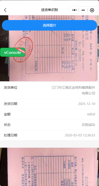 送货单识别.png