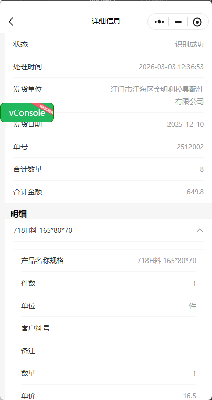 送货单识别2.png