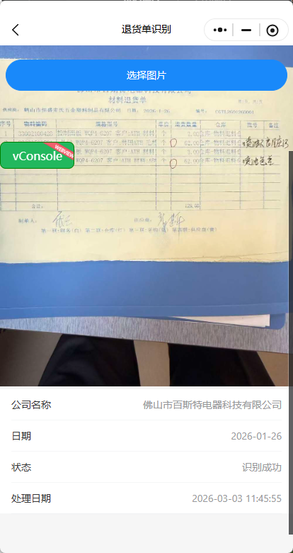 退货单识别.png